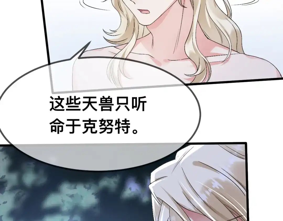 傲娇兽夫驯服计划 62 逃跑被抓？ 第52页