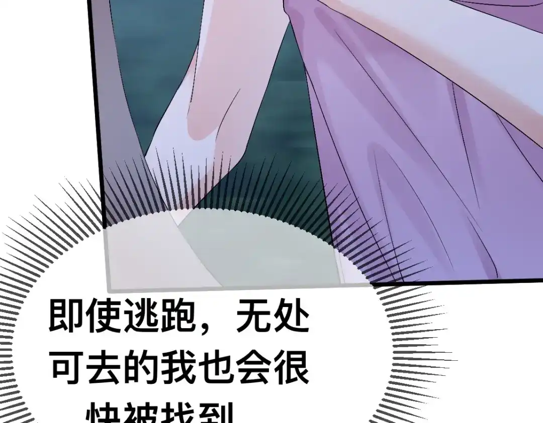 傲娇兽夫驯服计划 62 逃跑被抓？ 第65页
