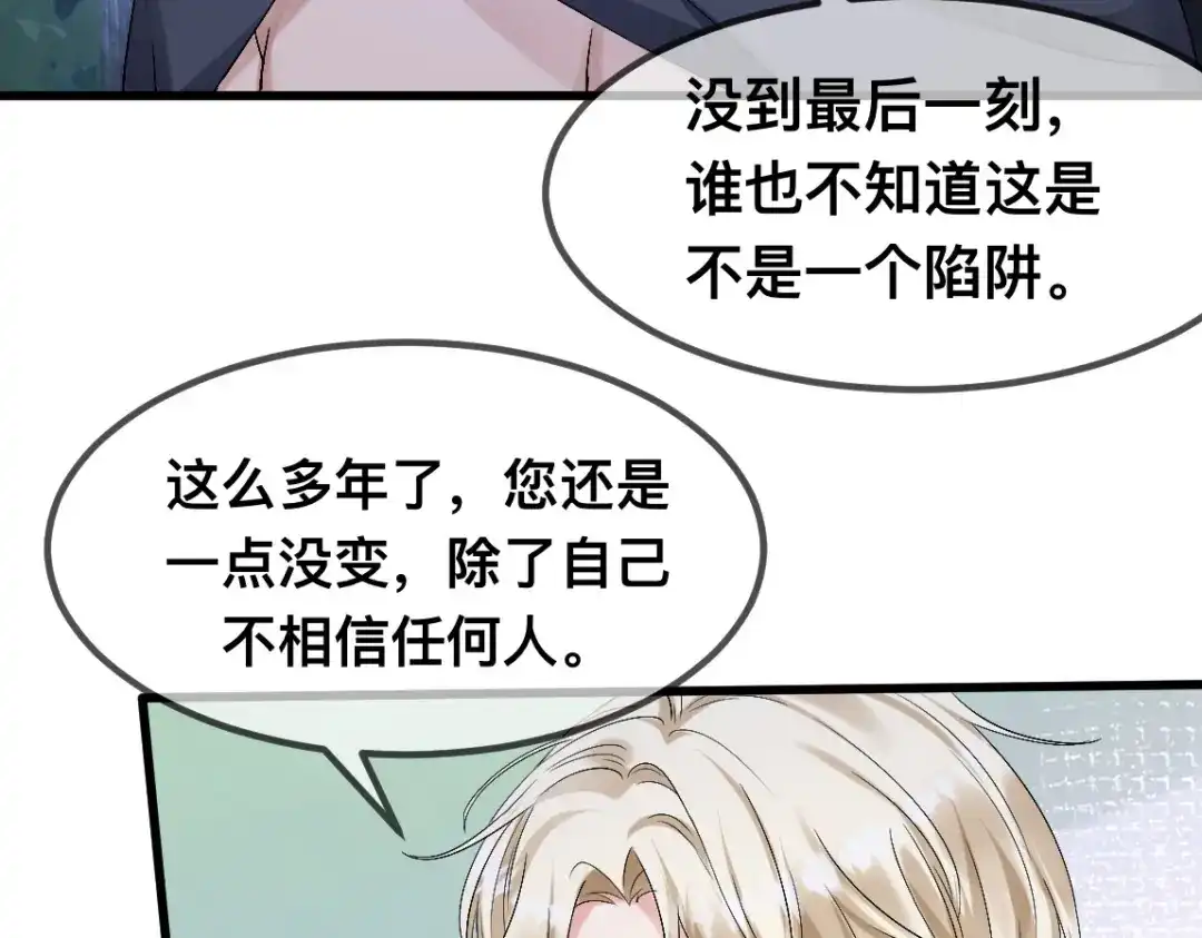傲娇兽夫驯服计划 62 逃跑被抓？ 第47页