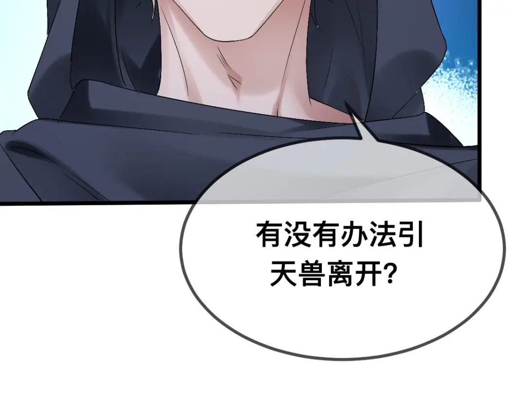 傲娇兽夫驯服计划 62 逃跑被抓？ 第50页