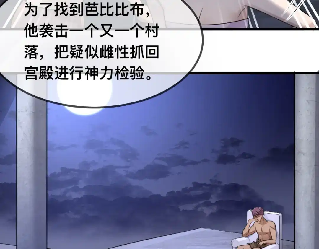 傲娇兽夫驯服计划 62 逃跑被抓？ 第20页