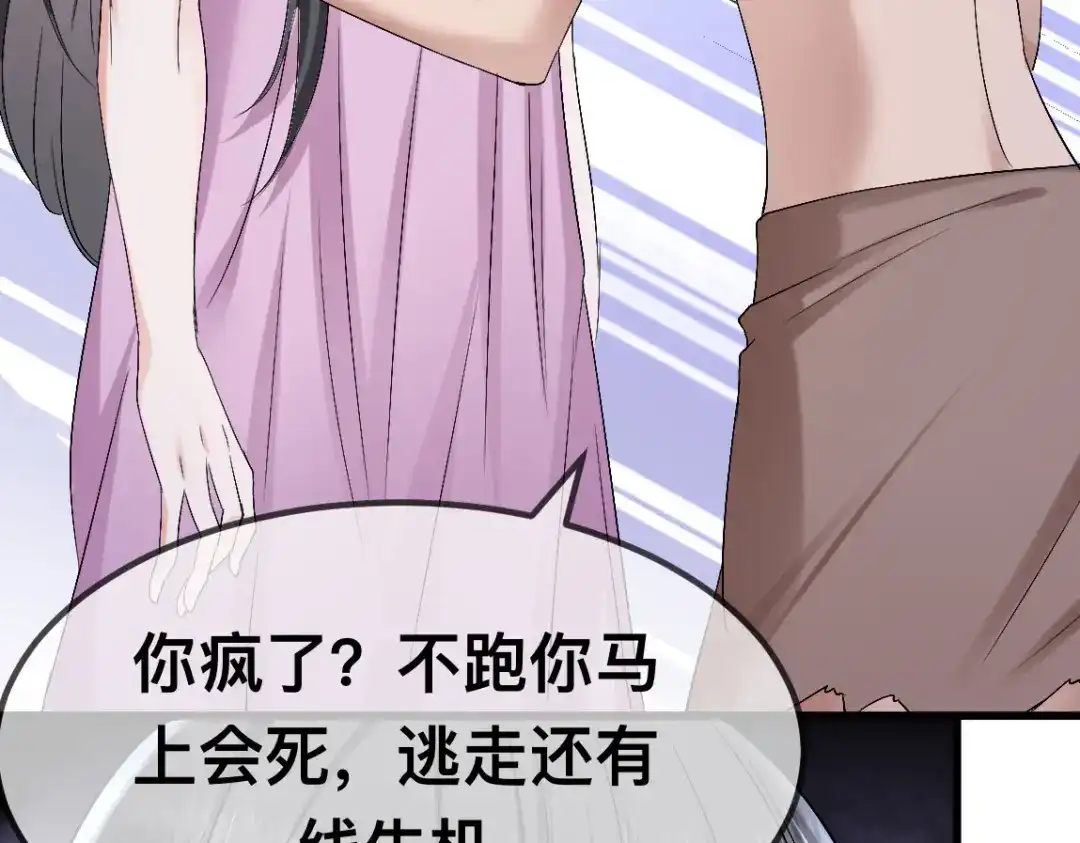 傲娇兽夫驯服计划 62 逃跑被抓？ 第76页