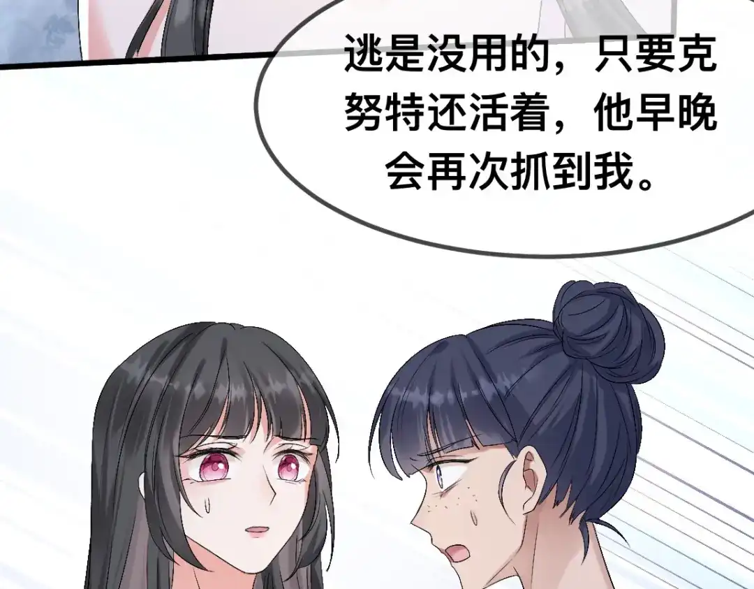 傲娇兽夫驯服计划 62 逃跑被抓？ 第74页