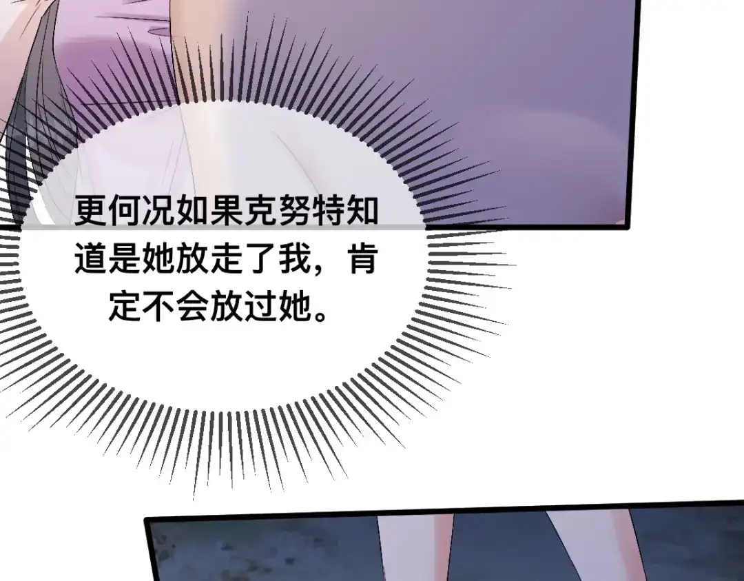 傲娇兽夫驯服计划 62 逃跑被抓？ 第68页