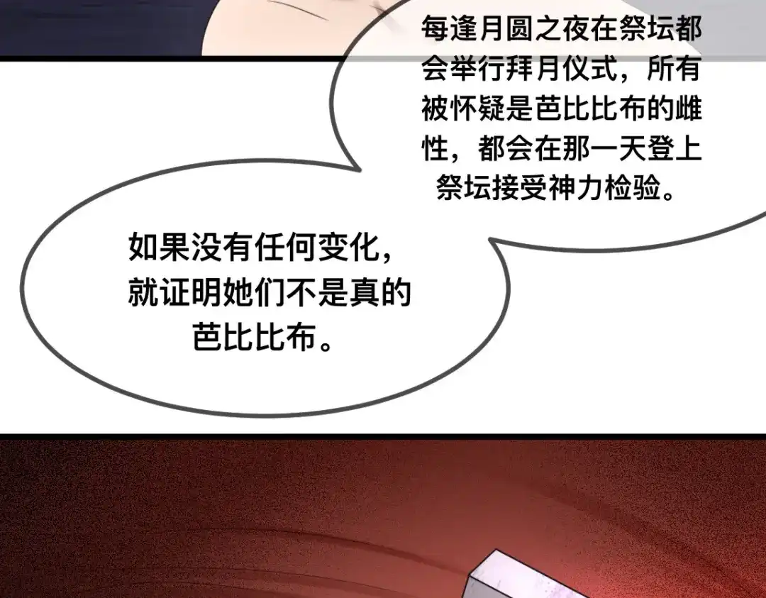 傲娇兽夫驯服计划 62 逃跑被抓？ 第28页