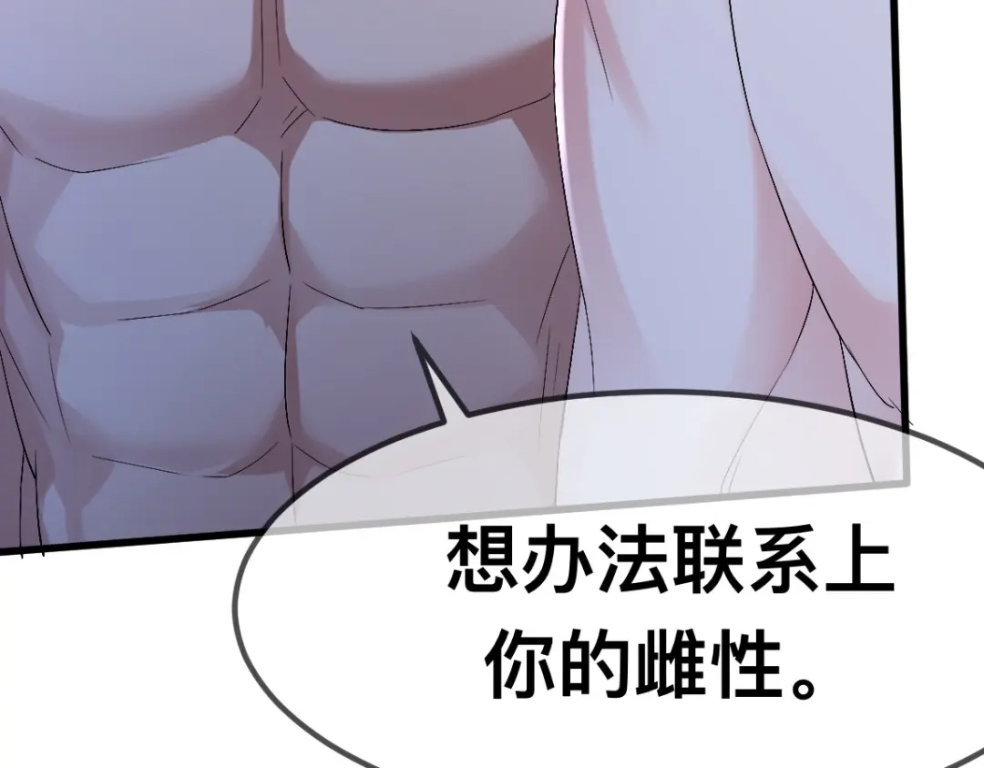 傲娇兽夫驯服计划 62 逃跑被抓？ 第55页