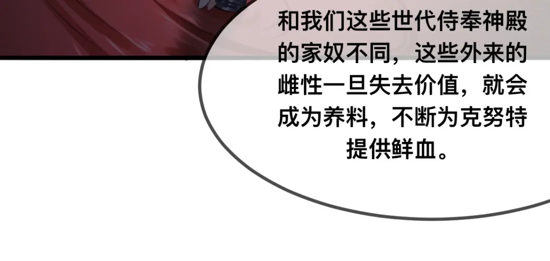 傲娇兽夫驯服计划 62 逃跑被抓？ 第30页
