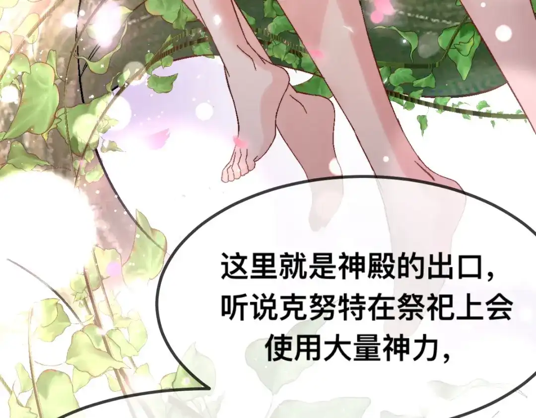 傲娇兽夫驯服计划 63 神女觉醒 第63页