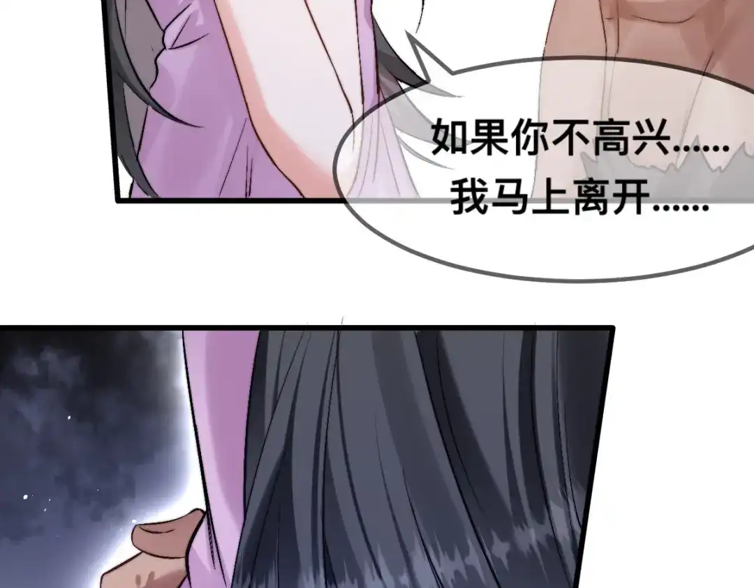 傲娇兽夫驯服计划 63 神女觉醒 第9页