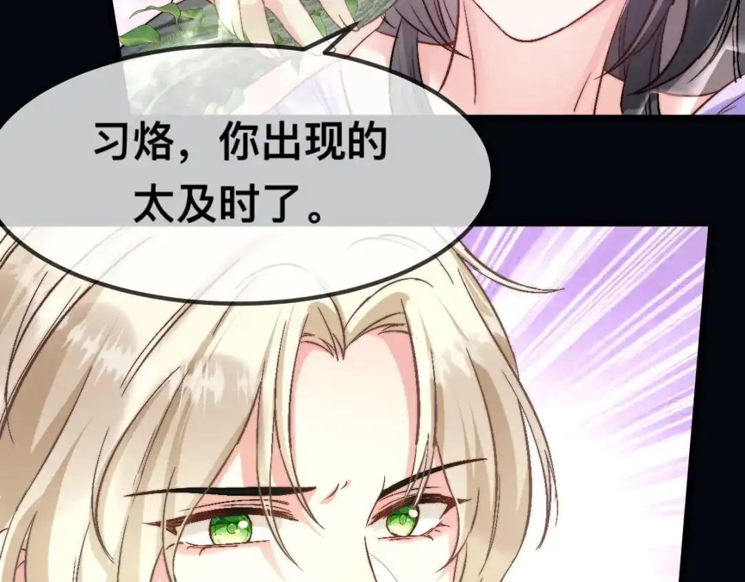 傲娇兽夫驯服计划 63 神女觉醒 第47页