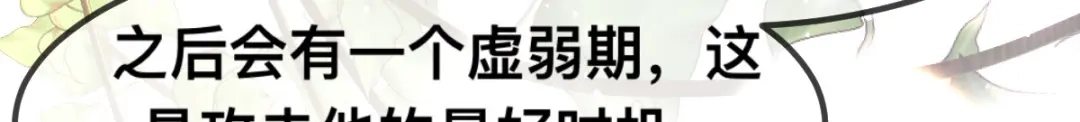 傲娇兽夫驯服计划 63 神女觉醒 第64页