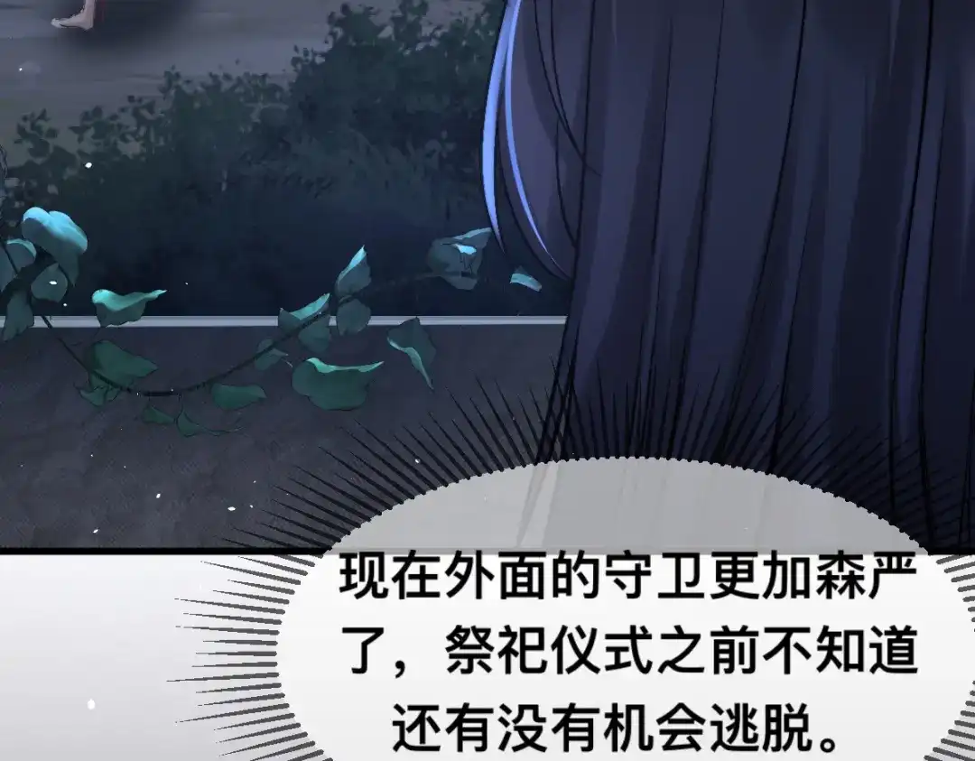 傲娇兽夫驯服计划 63 神女觉醒 第25页