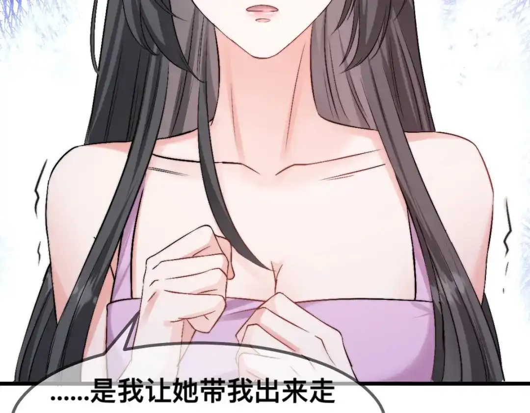 傲娇兽夫驯服计划 63 神女觉醒 第5页