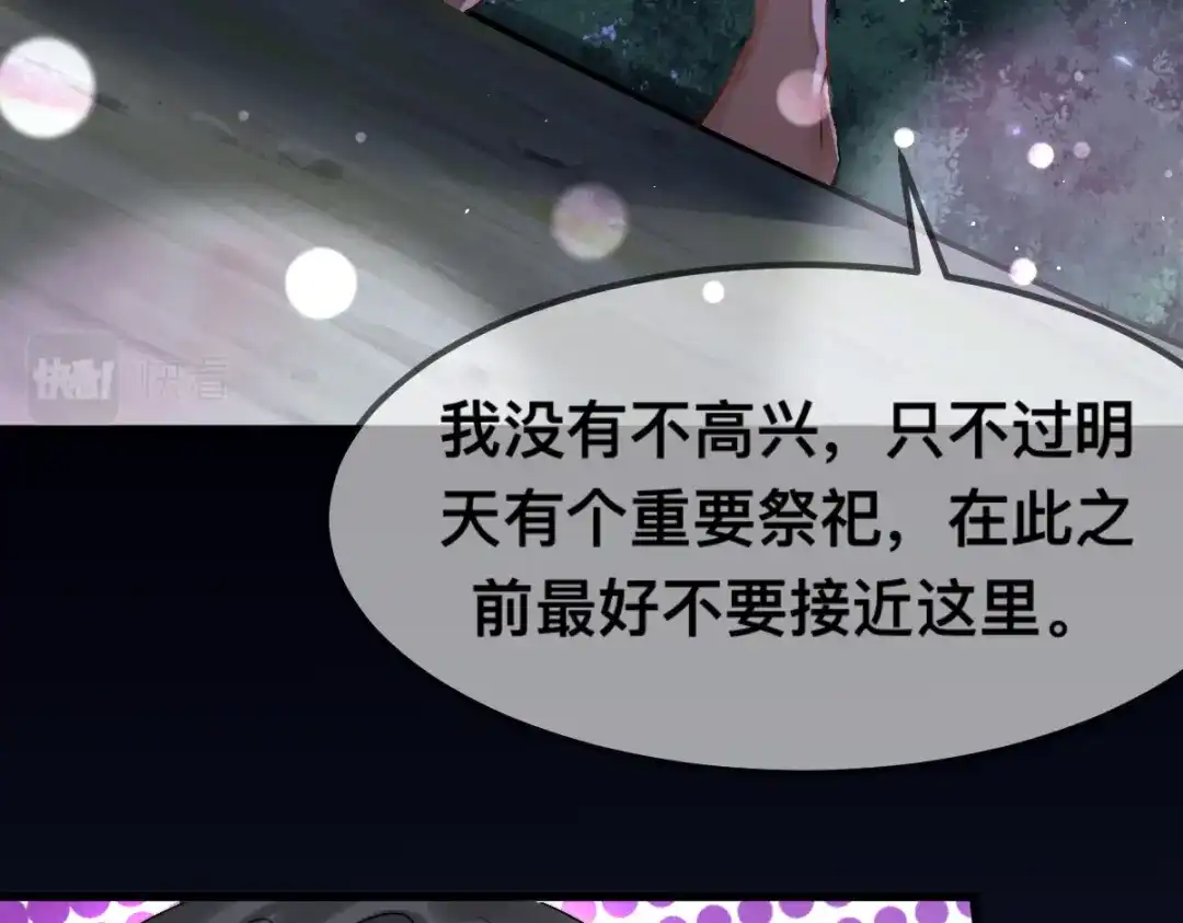 傲娇兽夫驯服计划 63 神女觉醒 第14页