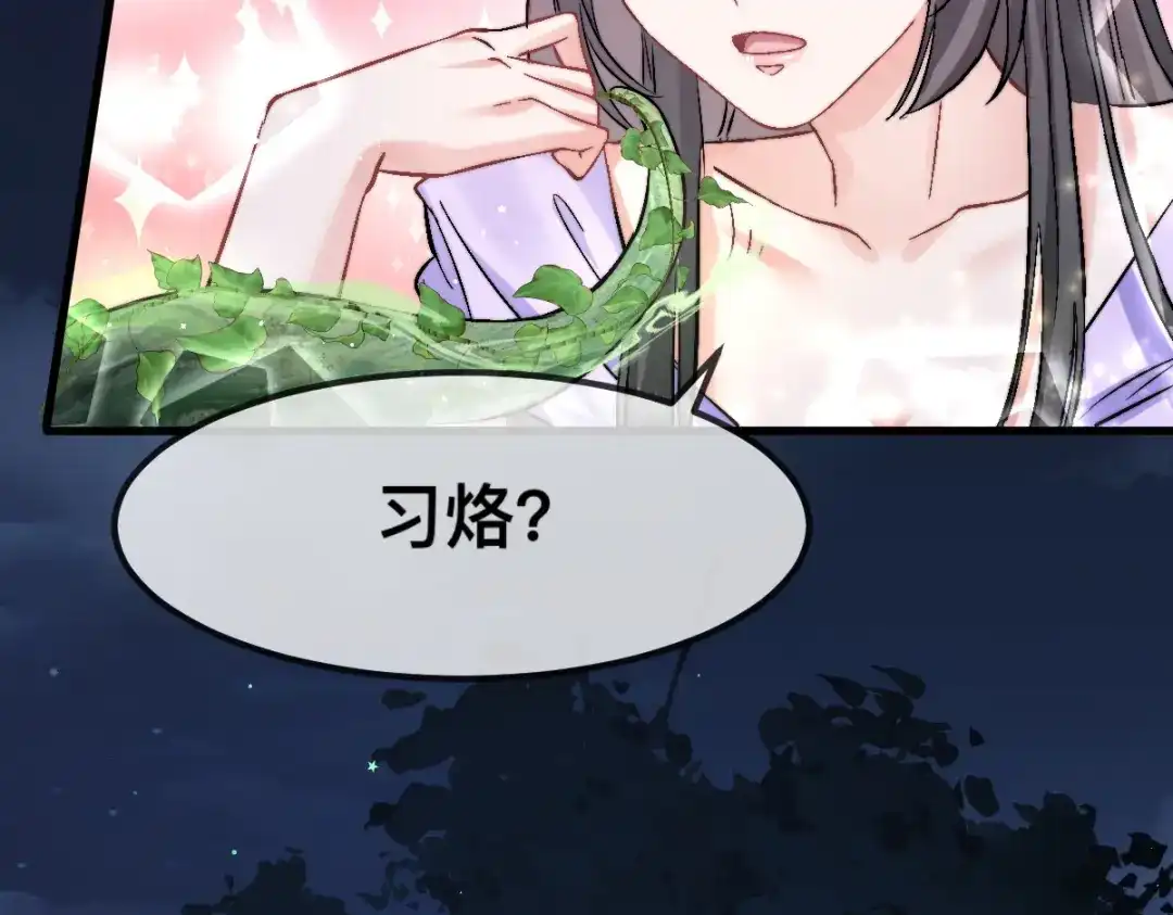 傲娇兽夫驯服计划 63 神女觉醒 第35页