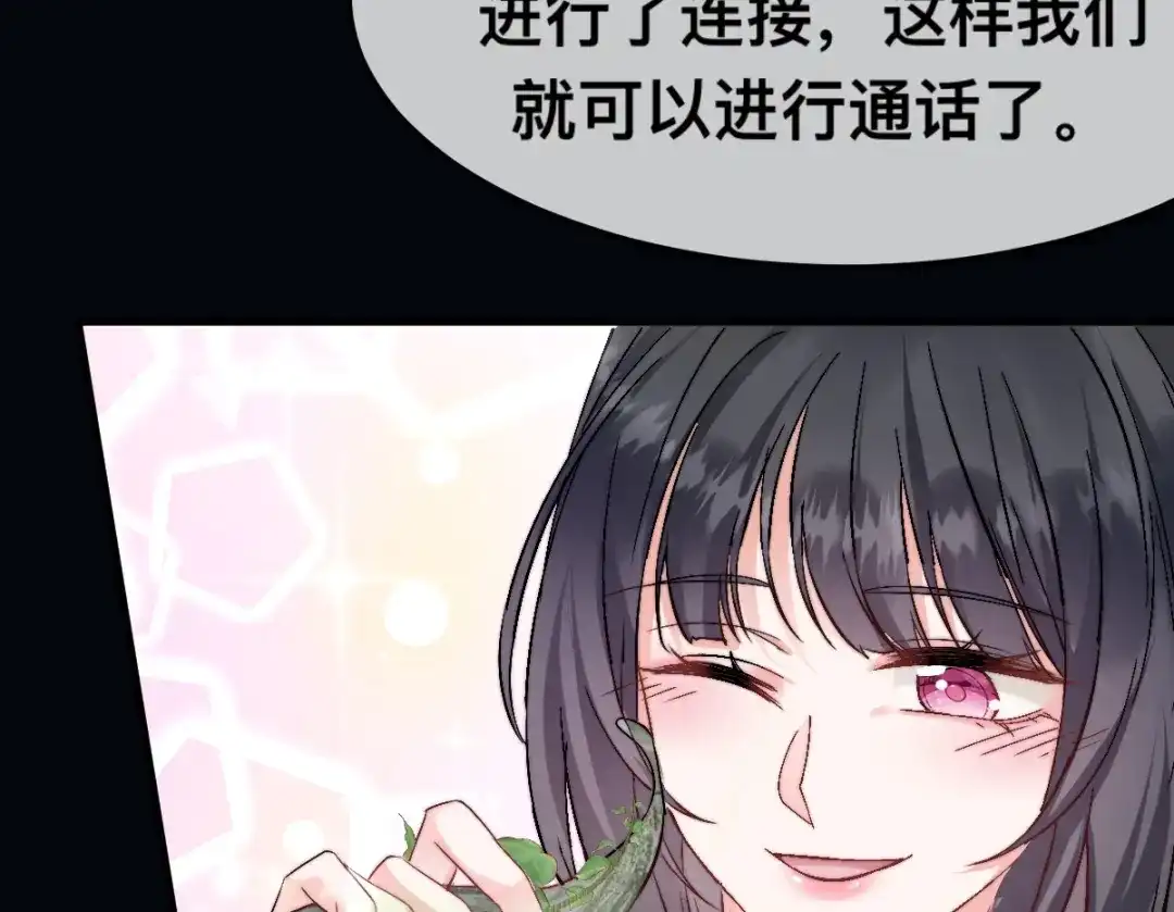 傲娇兽夫驯服计划 63 神女觉醒 第46页