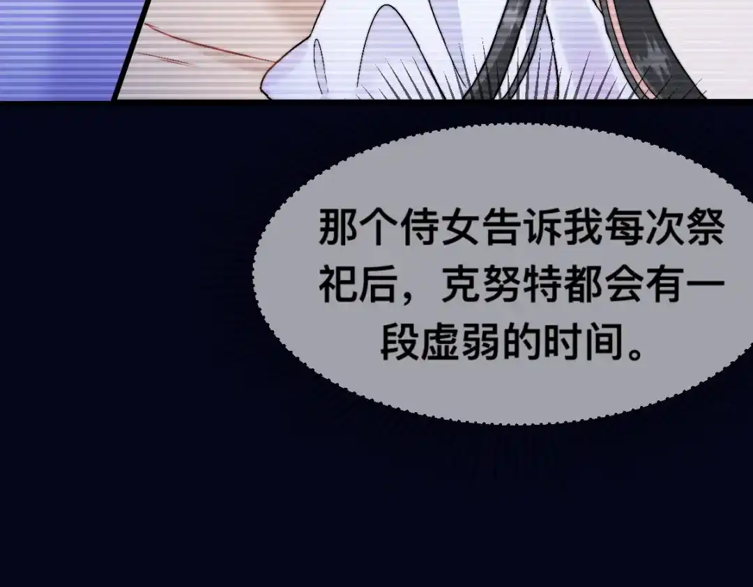 傲娇兽夫驯服计划 63 神女觉醒 第30页