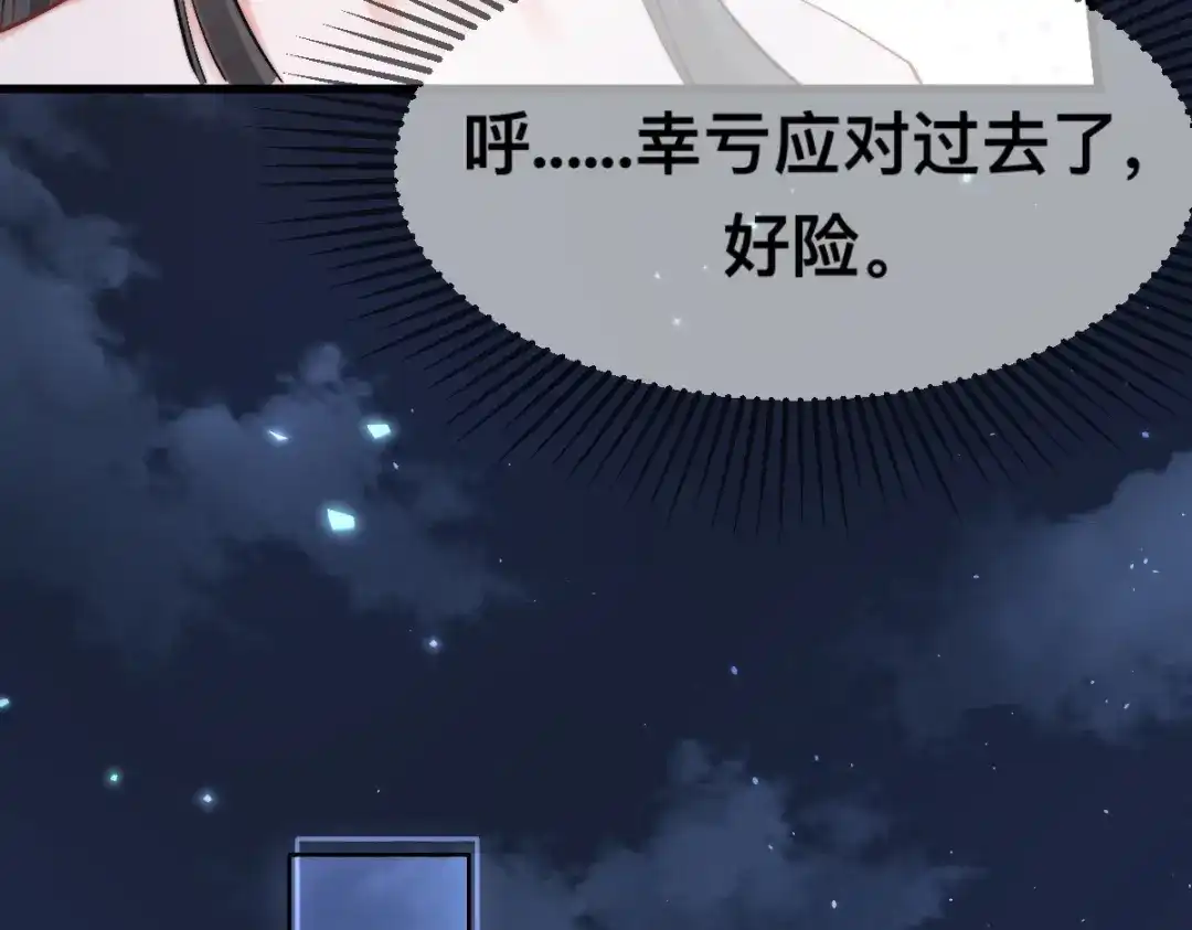 傲娇兽夫驯服计划 63 神女觉醒 第17页