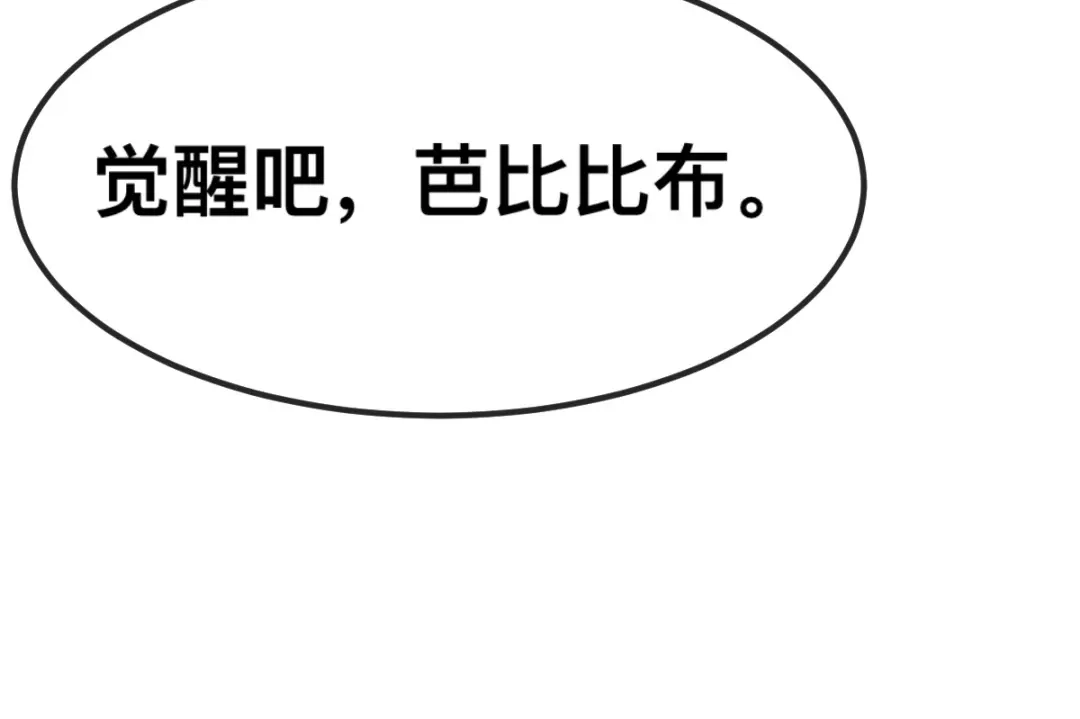 傲娇兽夫驯服计划 63 神女觉醒 第92页