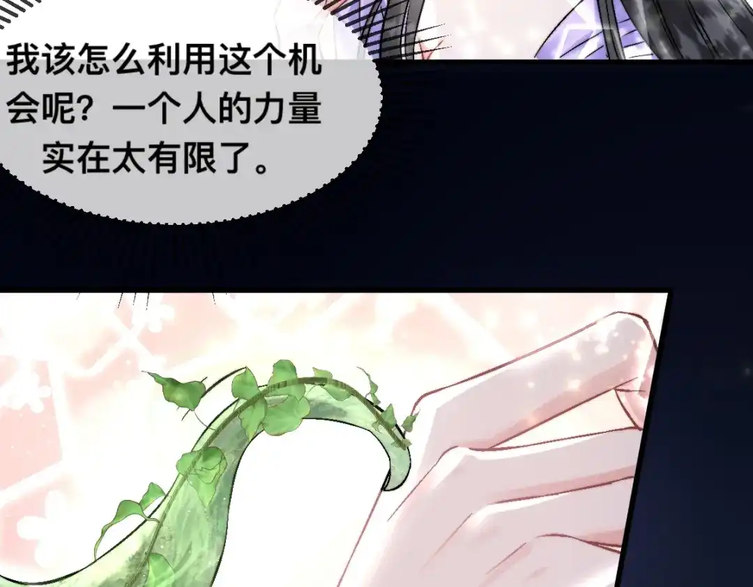 傲娇兽夫驯服计划 63 神女觉醒 第33页