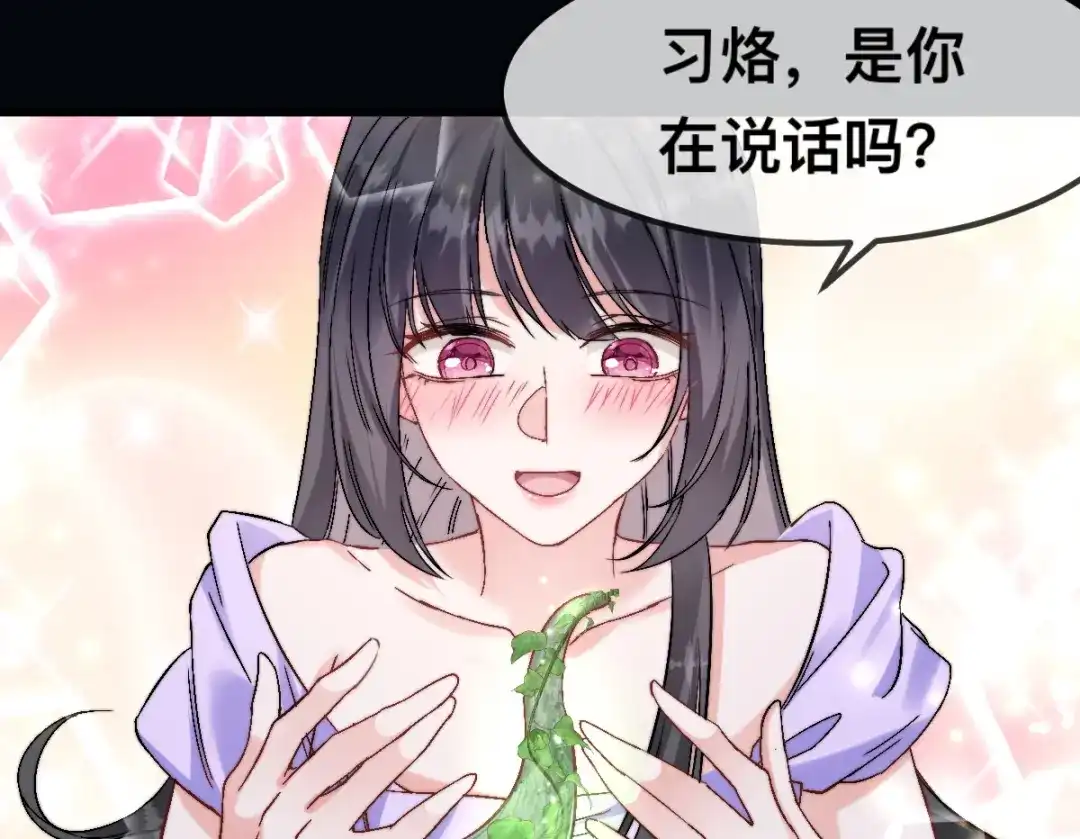 傲娇兽夫驯服计划 63 神女觉醒 第40页