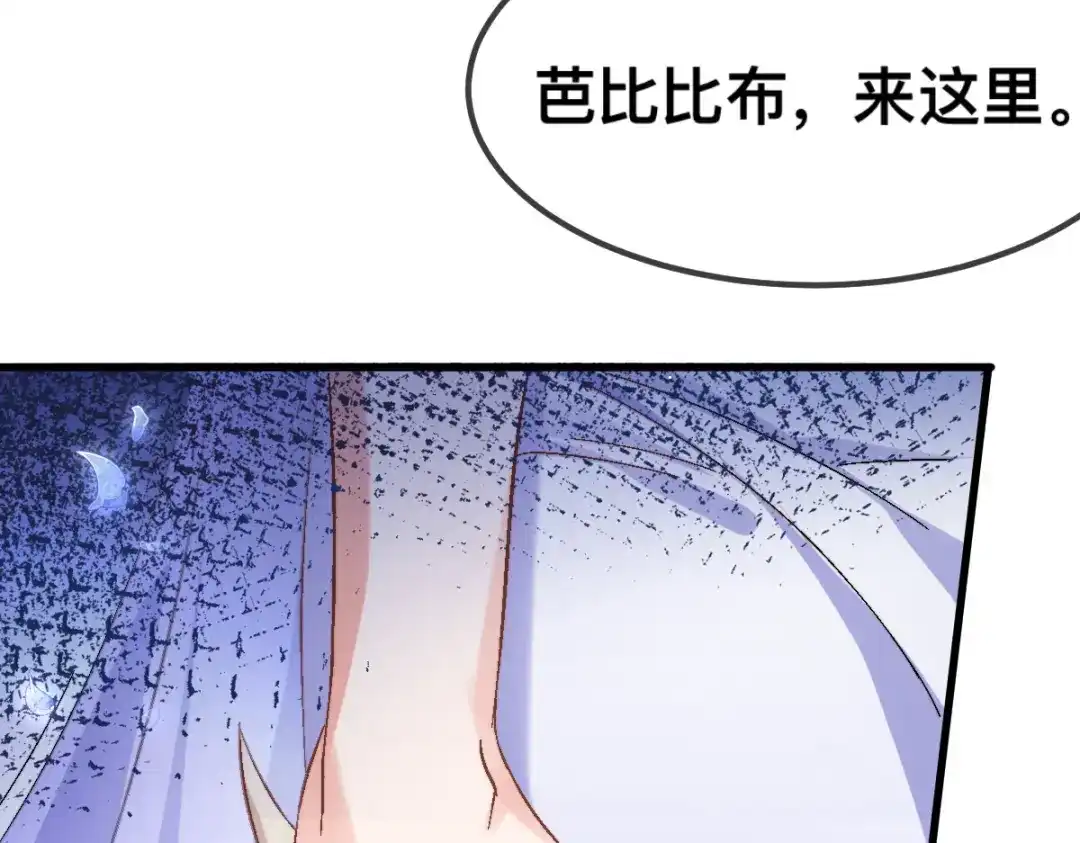 傲娇兽夫驯服计划 63 神女觉醒 第78页