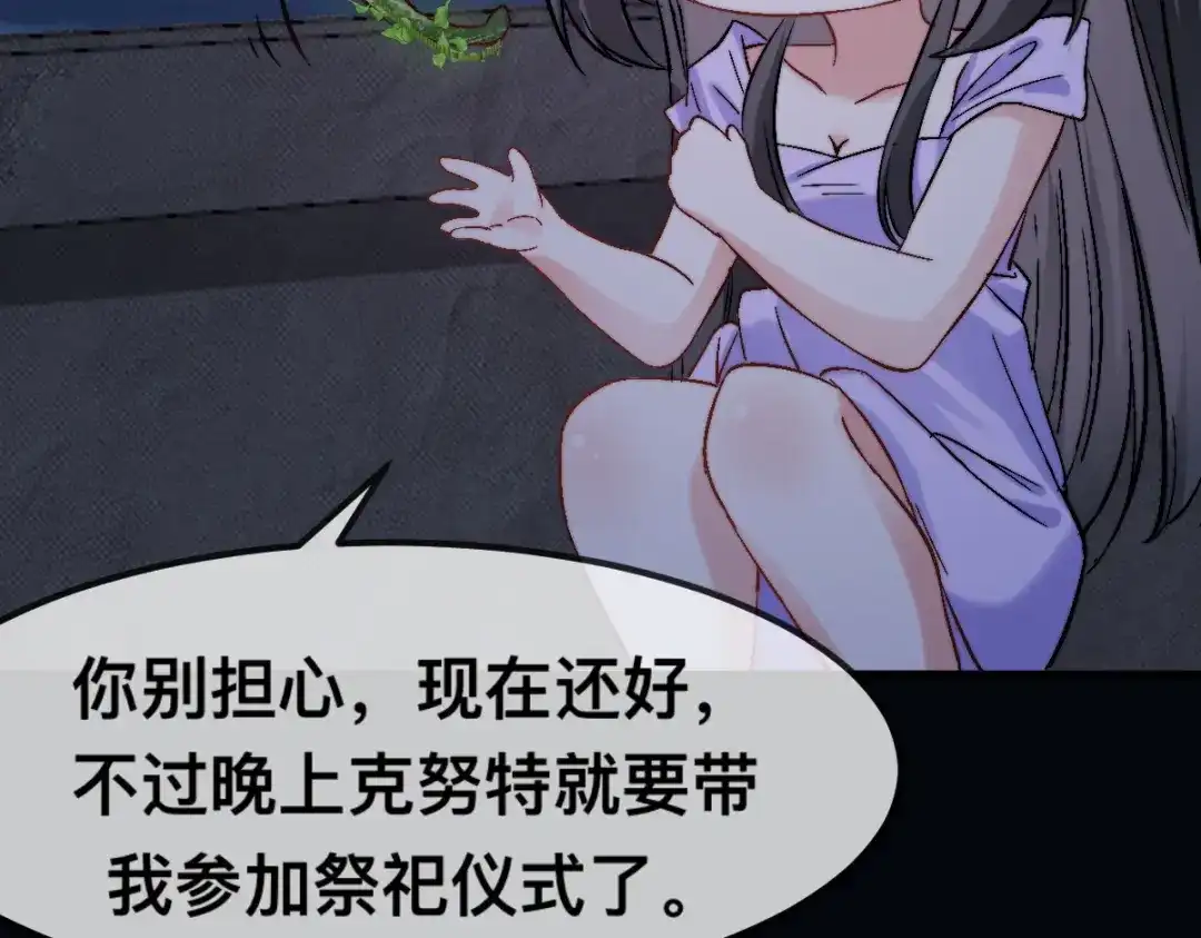 傲娇兽夫驯服计划 63 神女觉醒 第50页