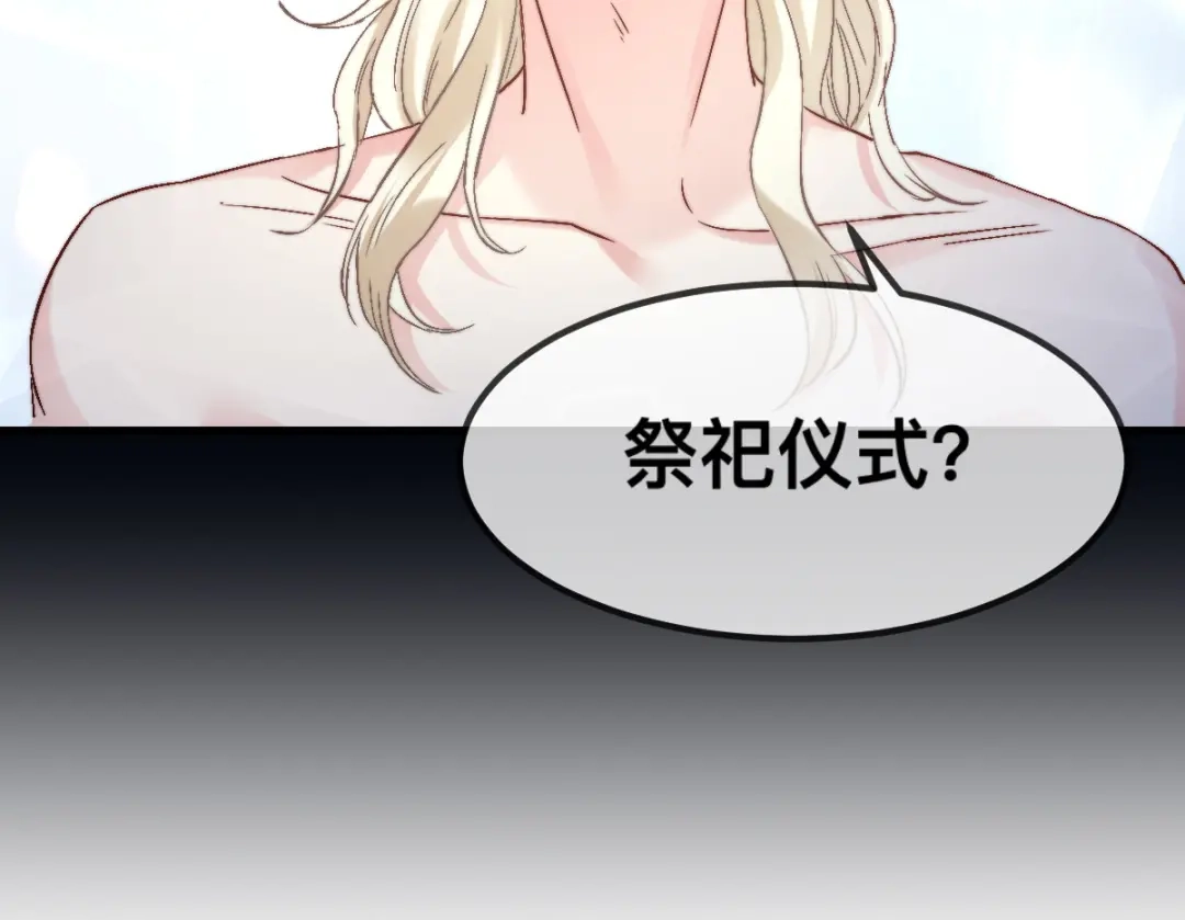 傲娇兽夫驯服计划 63 神女觉醒 第52页