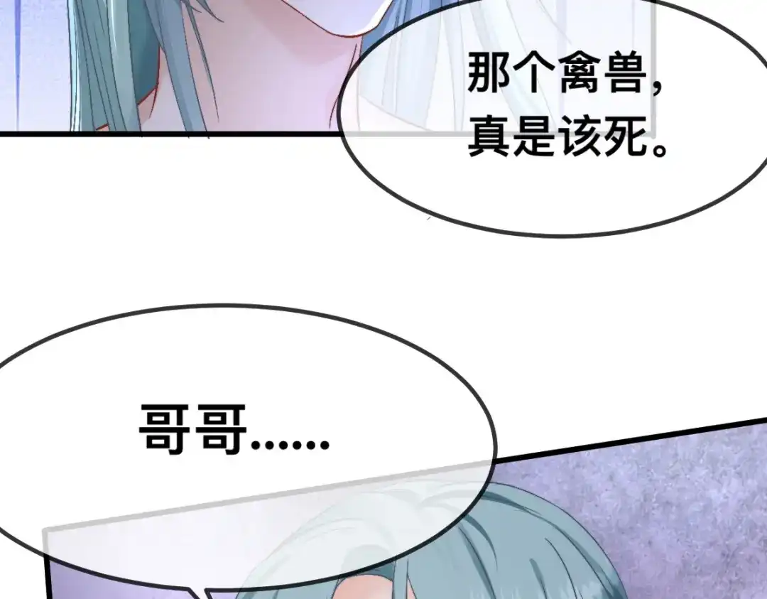 傲娇兽夫驯服计划 64 谈情说爱 第73页