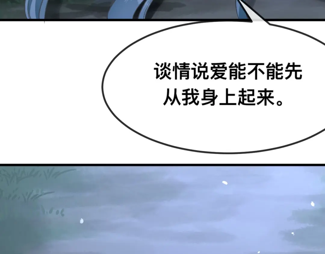 傲娇兽夫驯服计划 64 谈情说爱 第37页