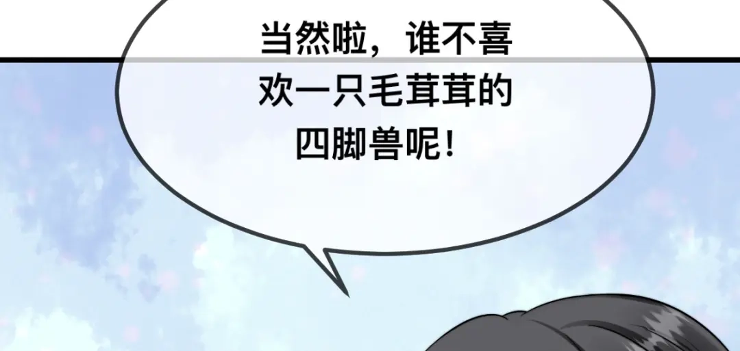 傲娇兽夫驯服计划 65 大狮子的勾引 第39页