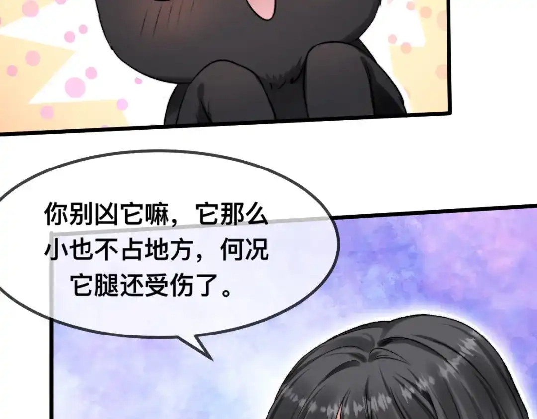 傲娇兽夫驯服计划 65 大狮子的勾引 第34页