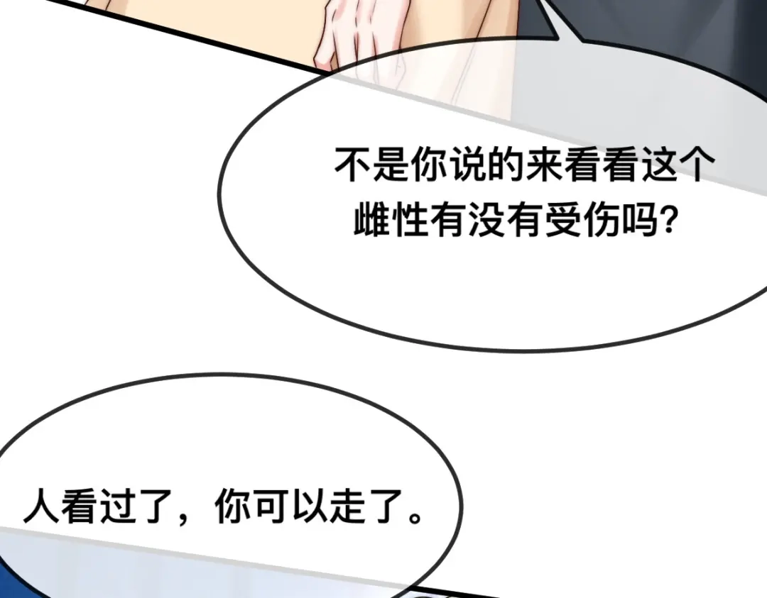 傲娇兽夫驯服计划 65 大狮子的勾引 第82页