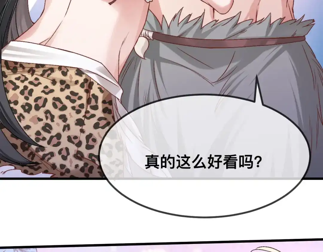 傲娇兽夫驯服计划 66 你真好看~ 第76页