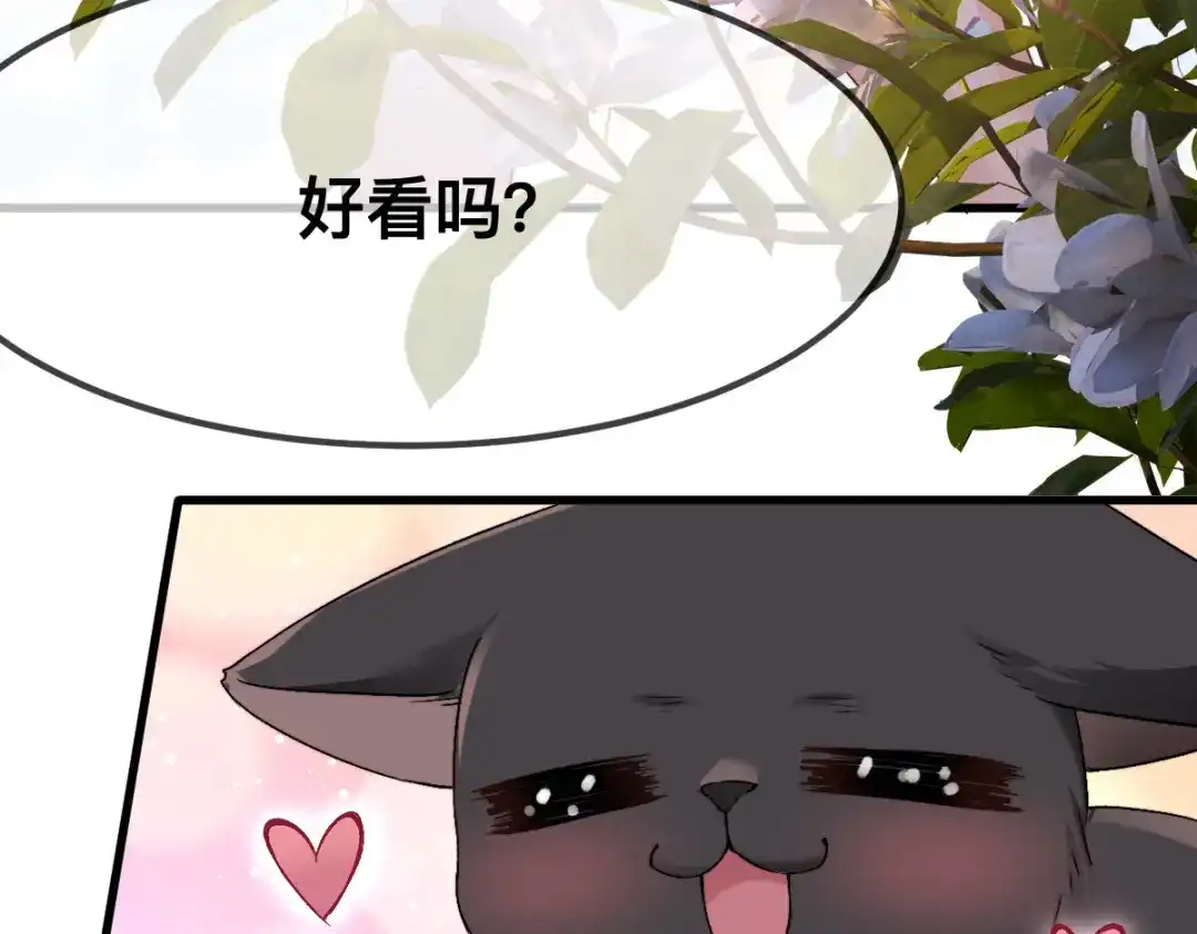傲娇兽夫驯服计划 66 你真好看~ 第32页