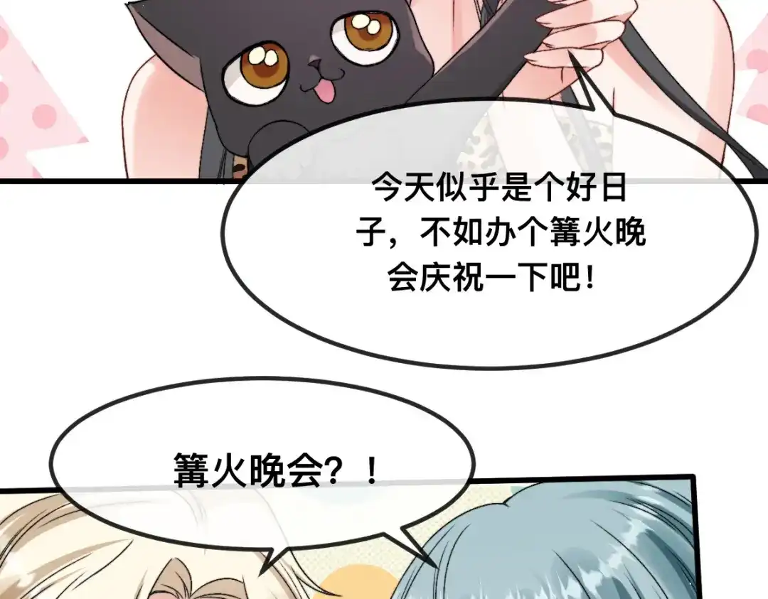 傲娇兽夫驯服计划 66 你真好看~ 第8页