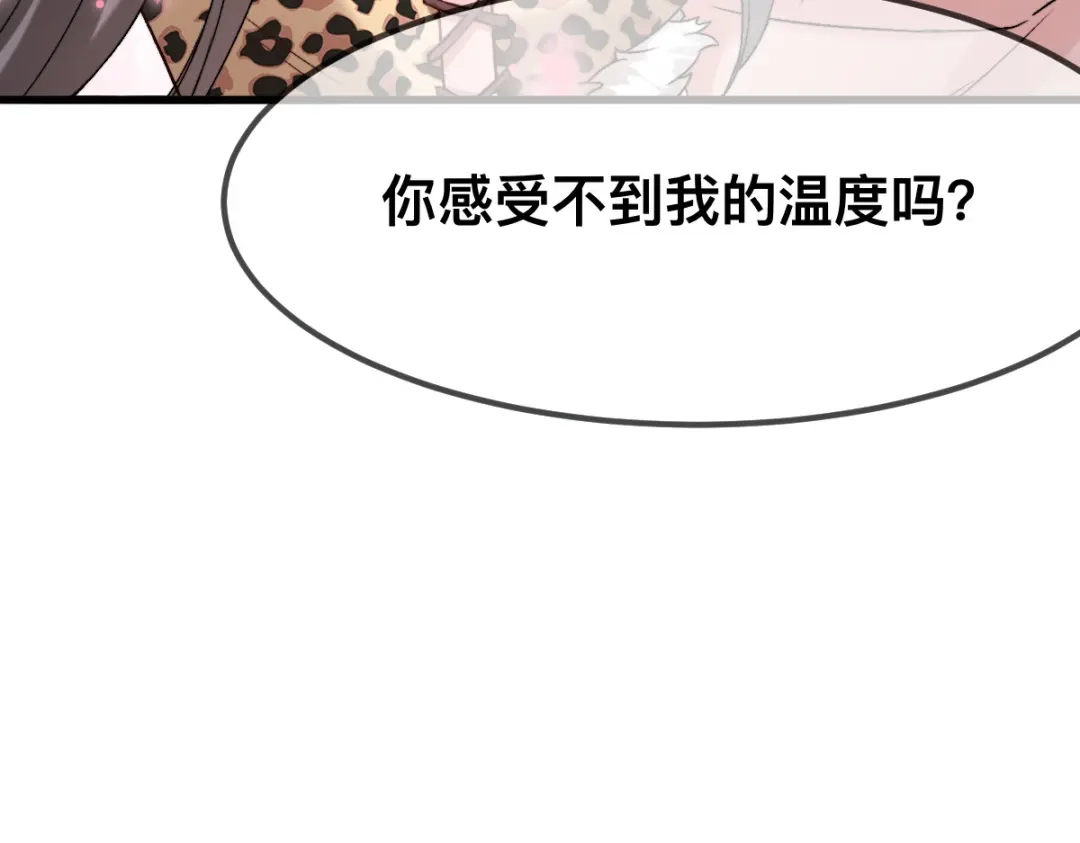 傲娇兽夫驯服计划 66 你真好看~ 第62页