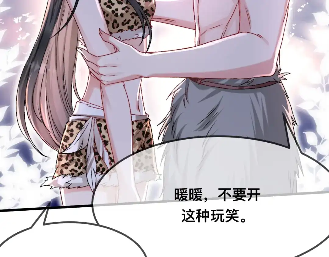 傲娇兽夫驯服计划 66 你真好看~ 第50页