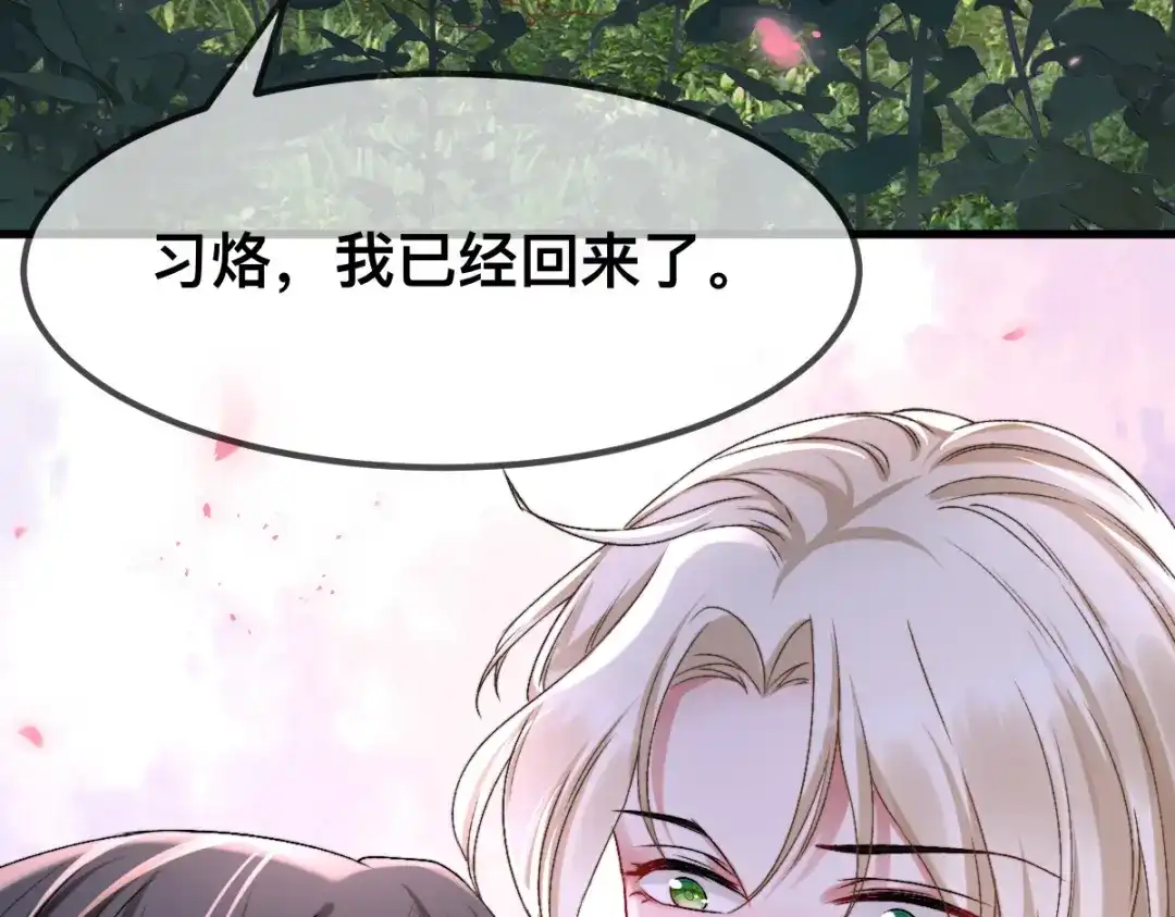 傲娇兽夫驯服计划 66 你真好看~ 第59页
