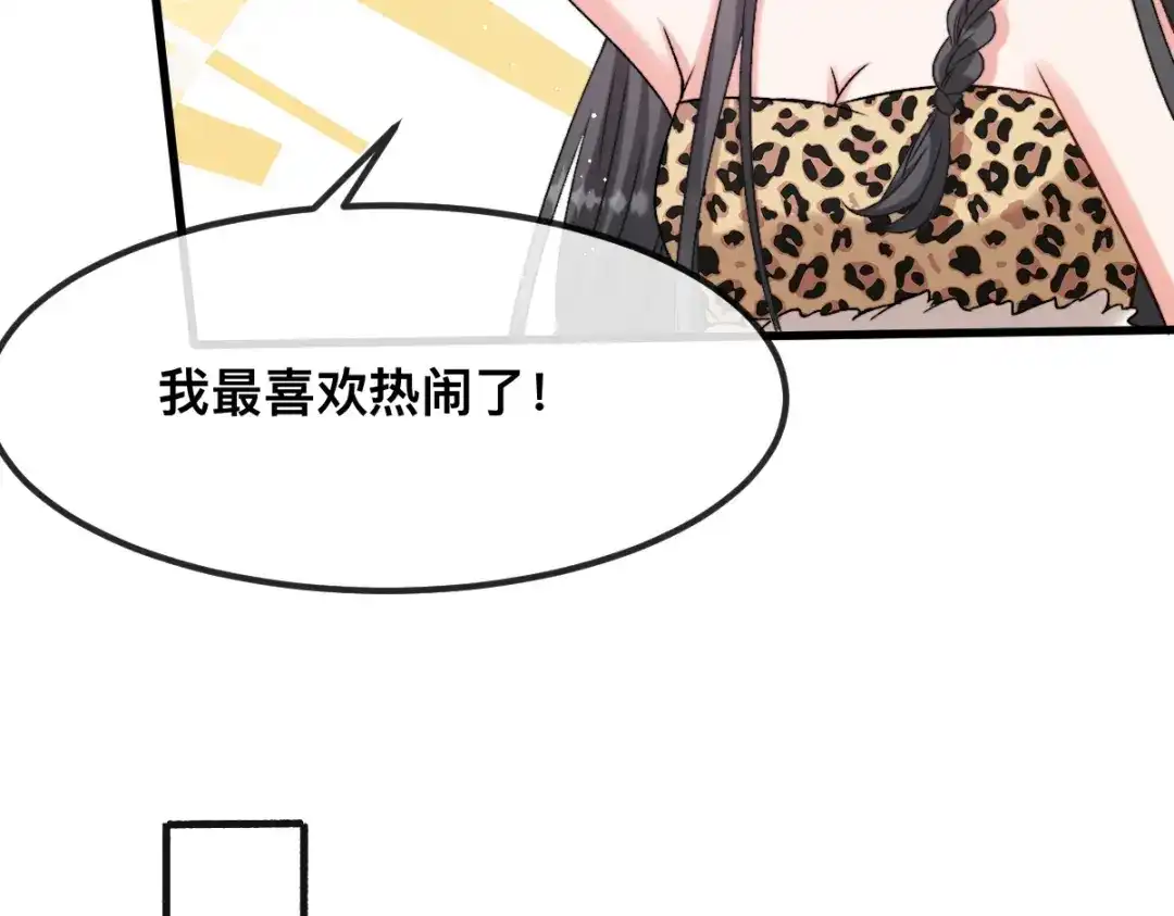 傲娇兽夫驯服计划 66 你真好看~ 第11页