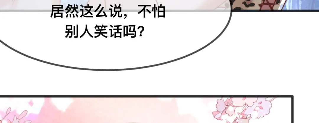 傲娇兽夫驯服计划 67 只能属于我 第72页