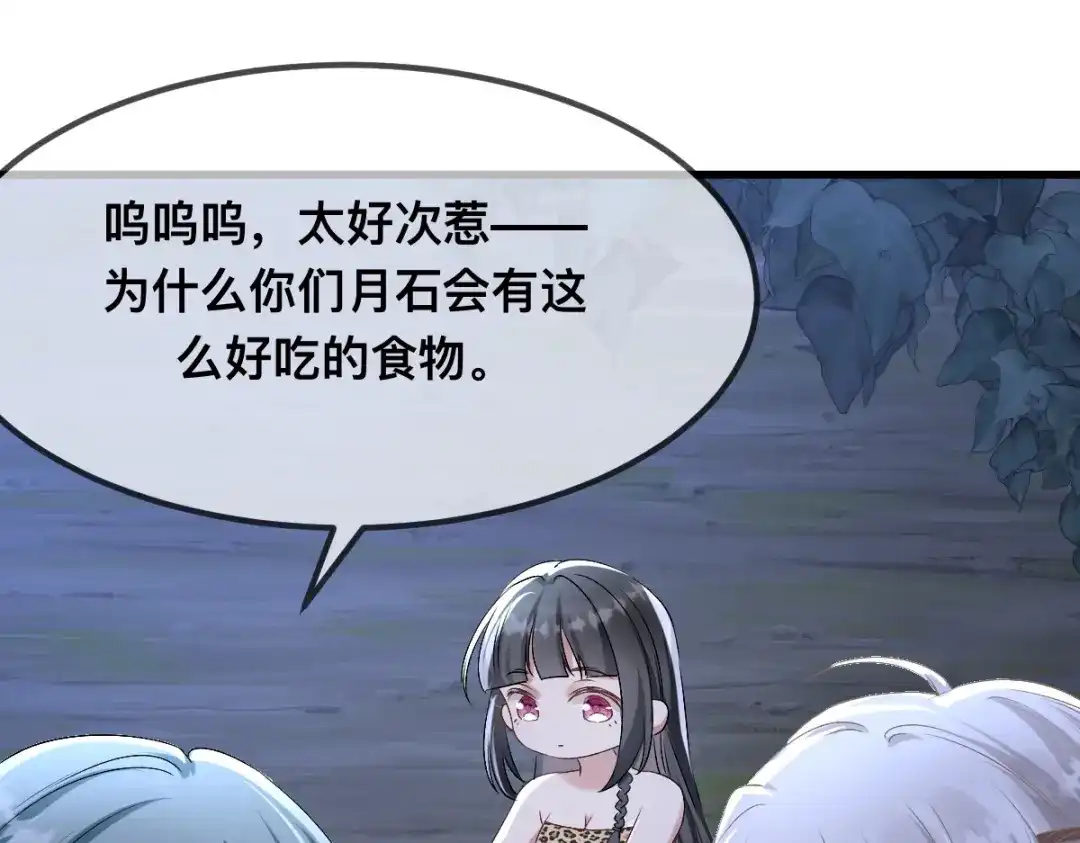 傲娇兽夫驯服计划 67 只能属于我 第25页
