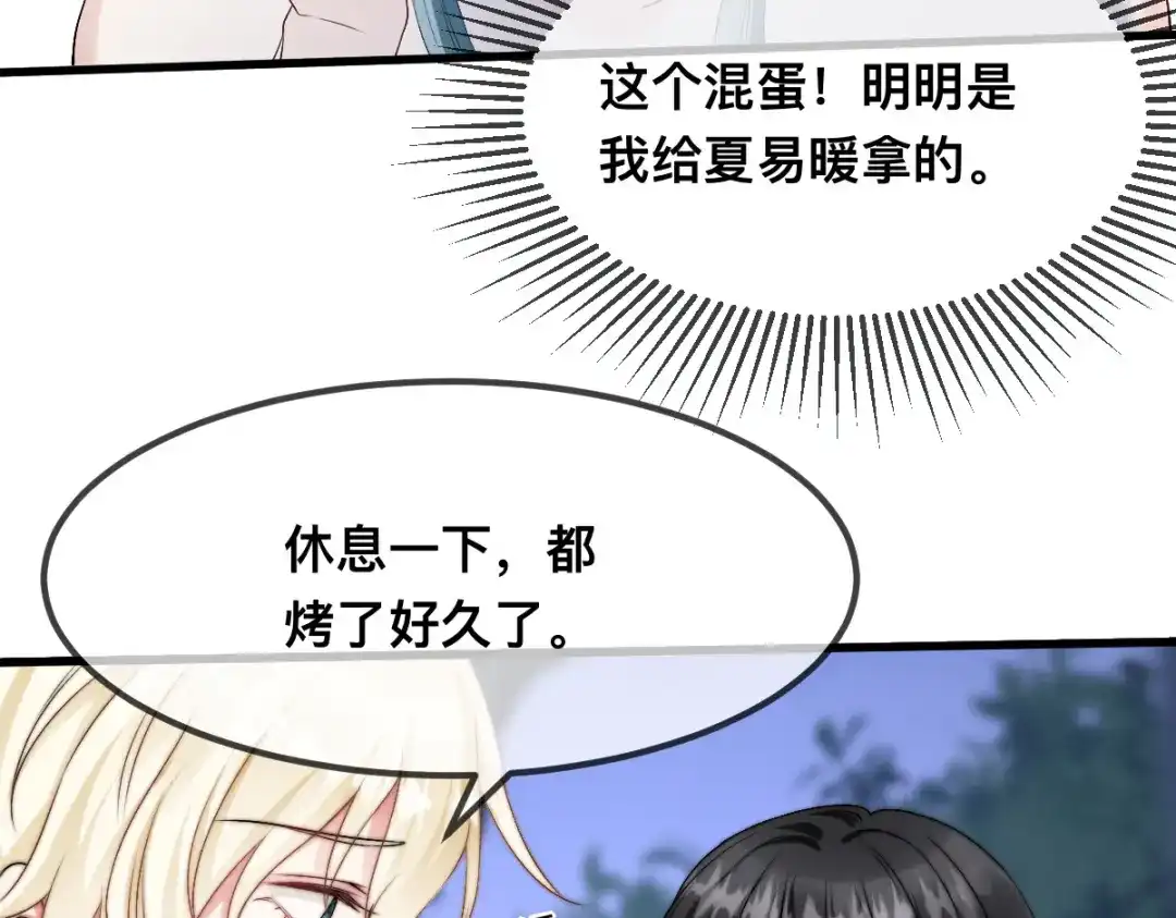 傲娇兽夫驯服计划 67 只能属于我 第47页