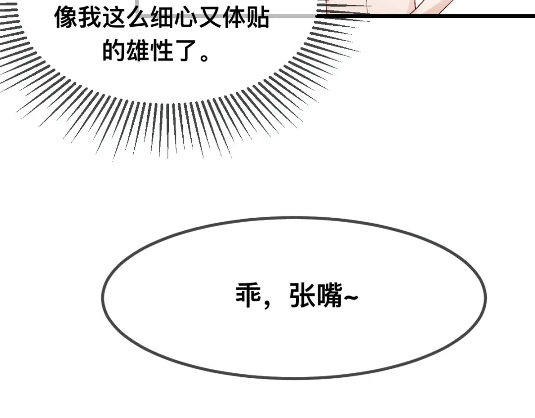 傲娇兽夫驯服计划 67 只能属于我 第41页