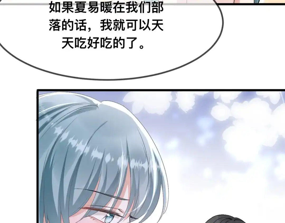 傲娇兽夫驯服计划 67 只能属于我 第32页