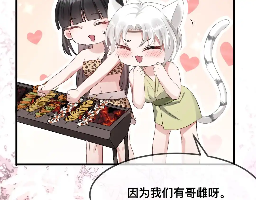 傲娇兽夫驯服计划 67 只能属于我 第28页