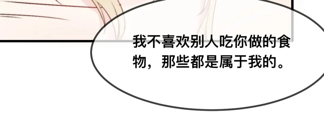 傲娇兽夫驯服计划 67 只能属于我 第66页