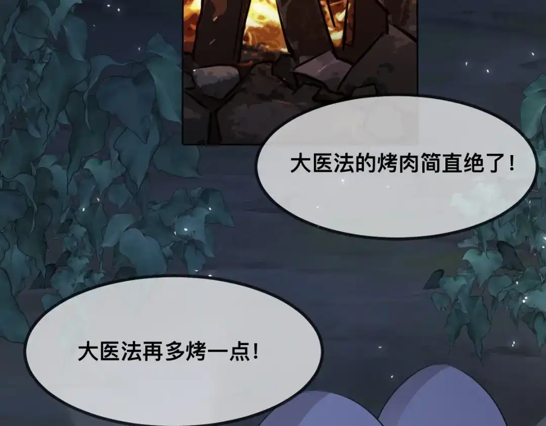 傲娇兽夫驯服计划 67 只能属于我 第22页