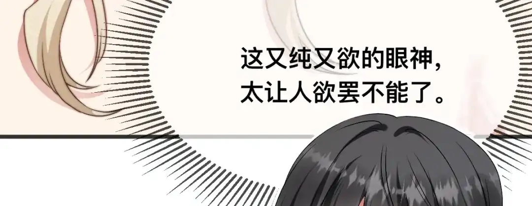 傲娇兽夫驯服计划 67 只能属于我 第69页