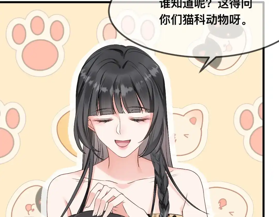 傲娇兽夫驯服计划 67 只能属于我 第8页